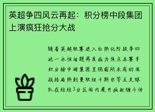 英超争四风云再起：积分榜中段集团上演疯狂抢分大战