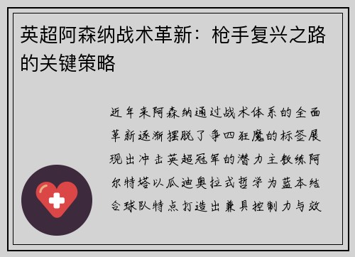 英超阿森纳战术革新：枪手复兴之路的关键策略