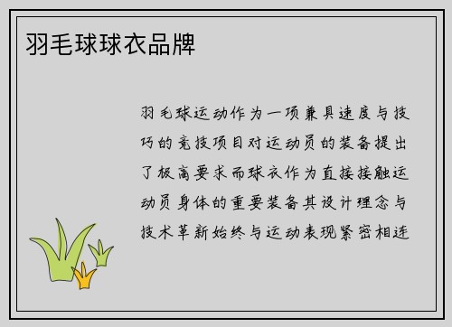 羽毛球球衣品牌