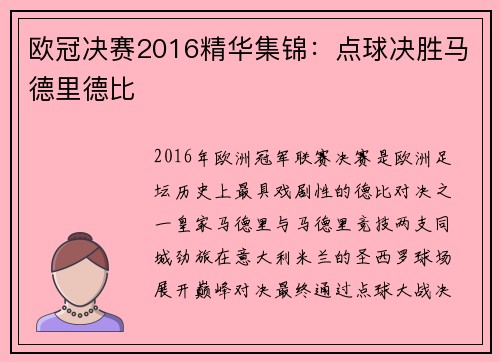 欧冠决赛2016精华集锦：点球决胜马德里德比